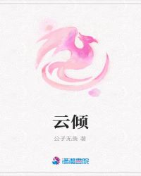 云倾辞